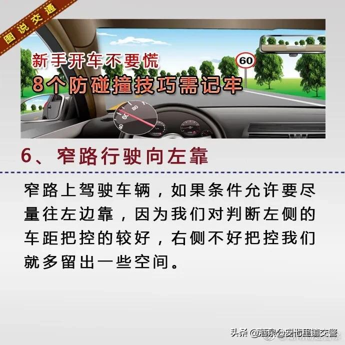 新手开车不要慌，8个防碰撞技巧需记牢