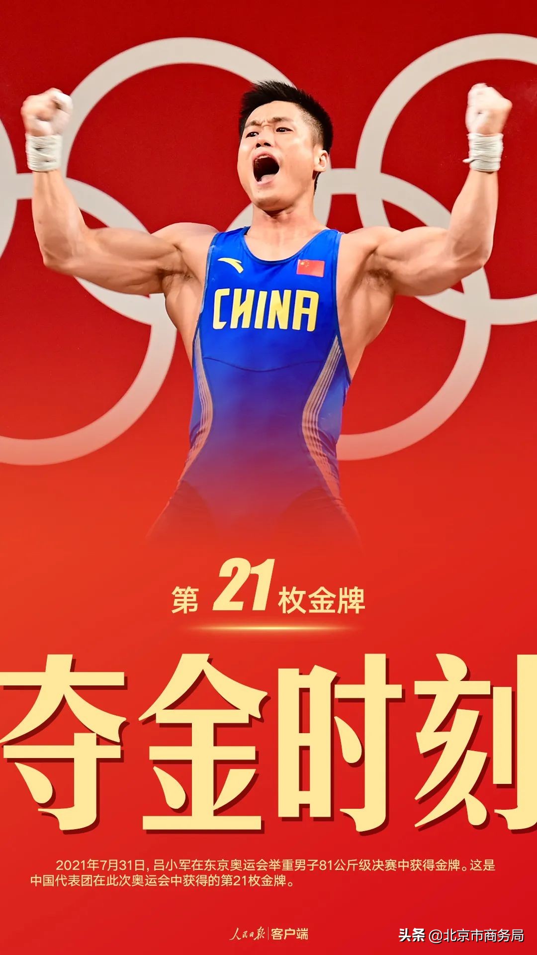 珍藏！中國軍團東京奧運38金全記錄