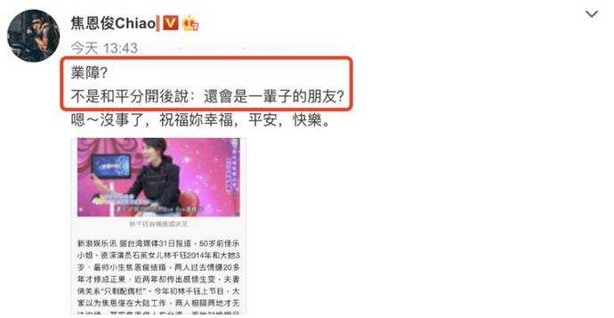 林千钰与焦恩俊离婚：冷战两年，只有配偶栏是对方名字