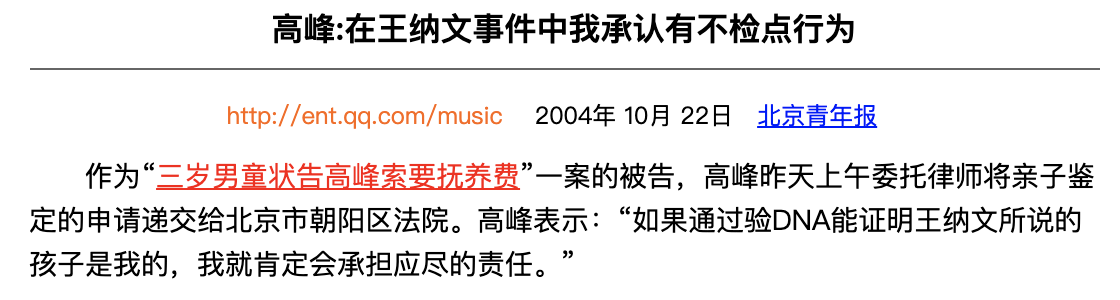 “傻大姐”那英的罪與罰
