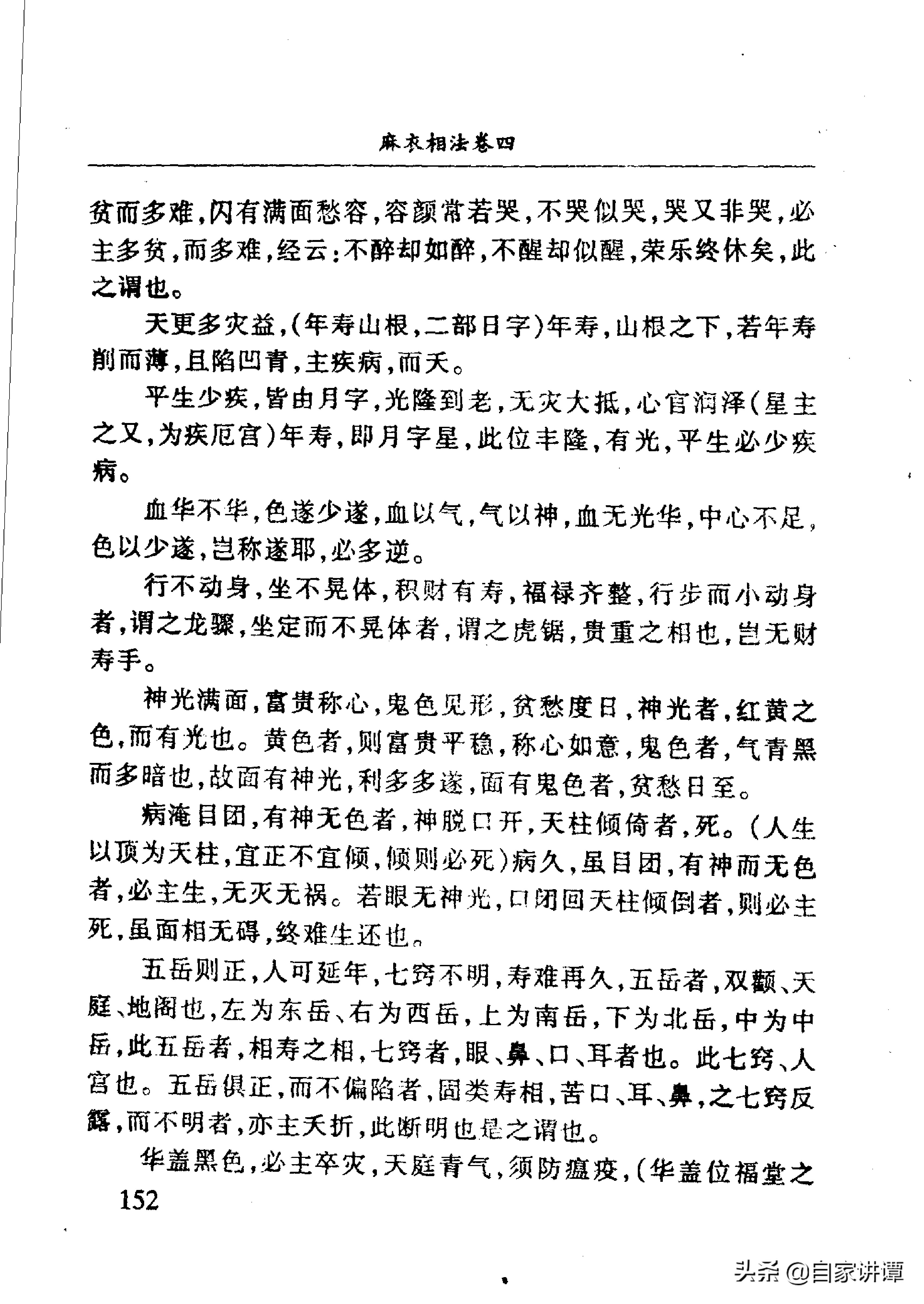 相术类旧书——《麻衣神相》下