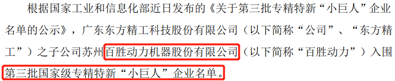 中报︱利润翻倍实控人却减持！东方精工玄机几何？