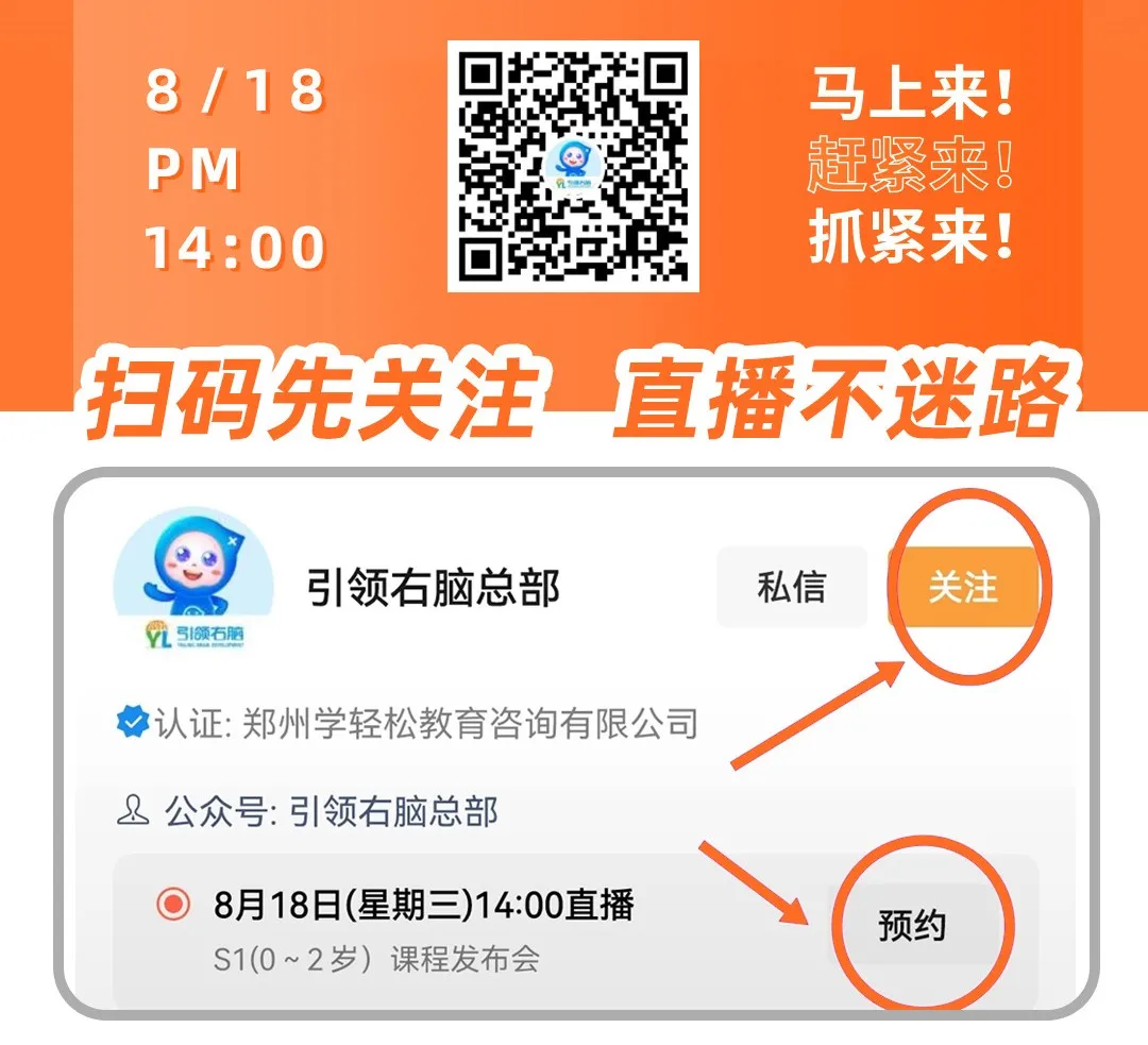 引领右脑S1(0-2岁)全脑课程发布会,邀您见证