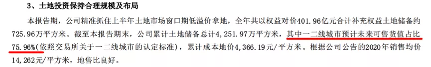 阳光城披露2020年财报，引入泰康，究竟为何？