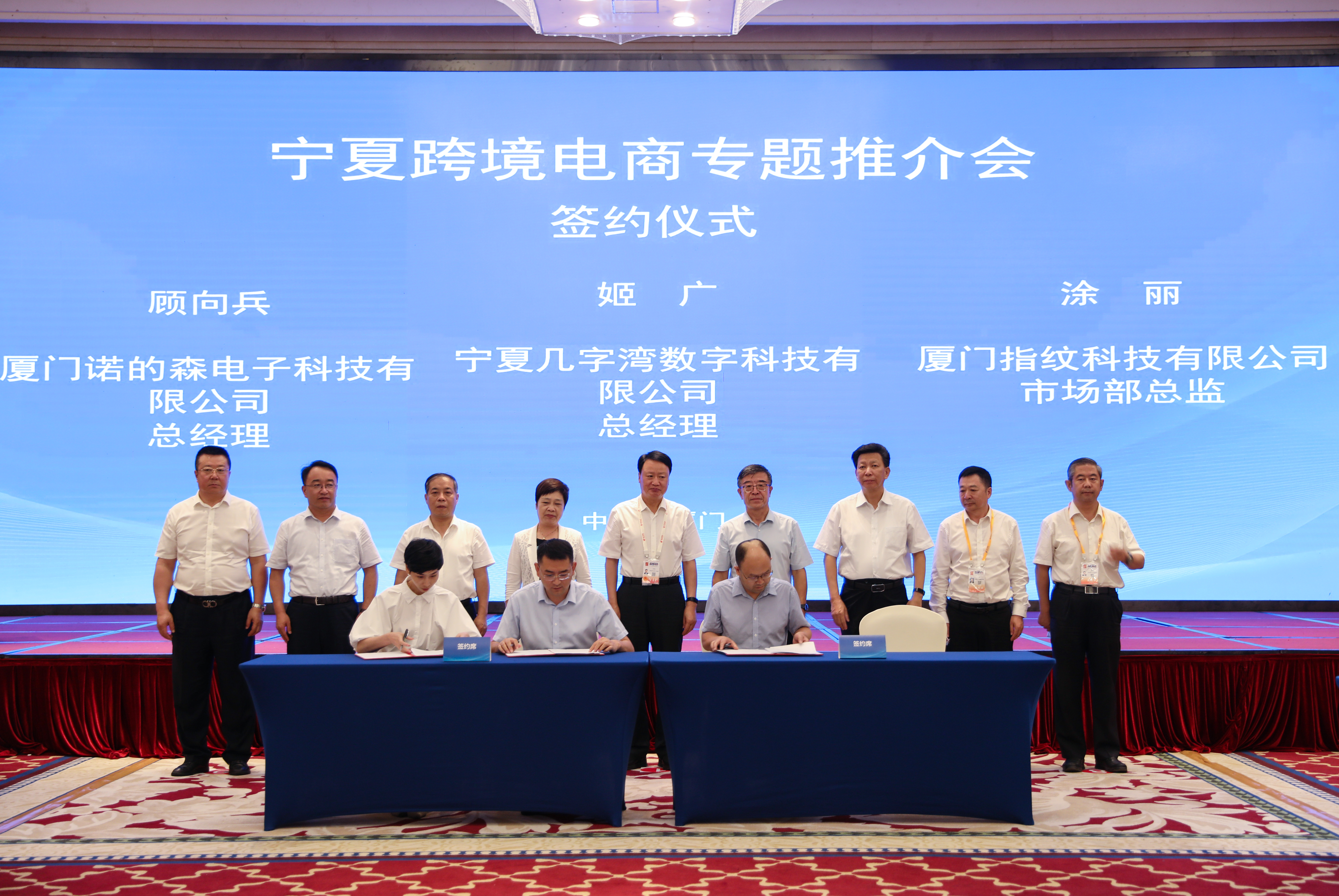 添彩“投洽会”宁夏跨境电商专题招商推介会在厦门举行