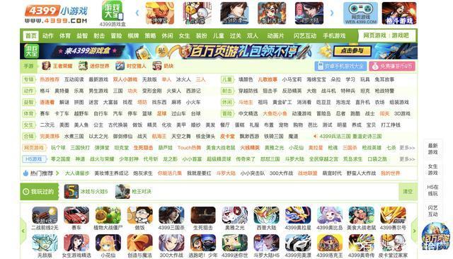 当年中国最火的网页游戏网站4399，玩家过亿，你还记得吗？