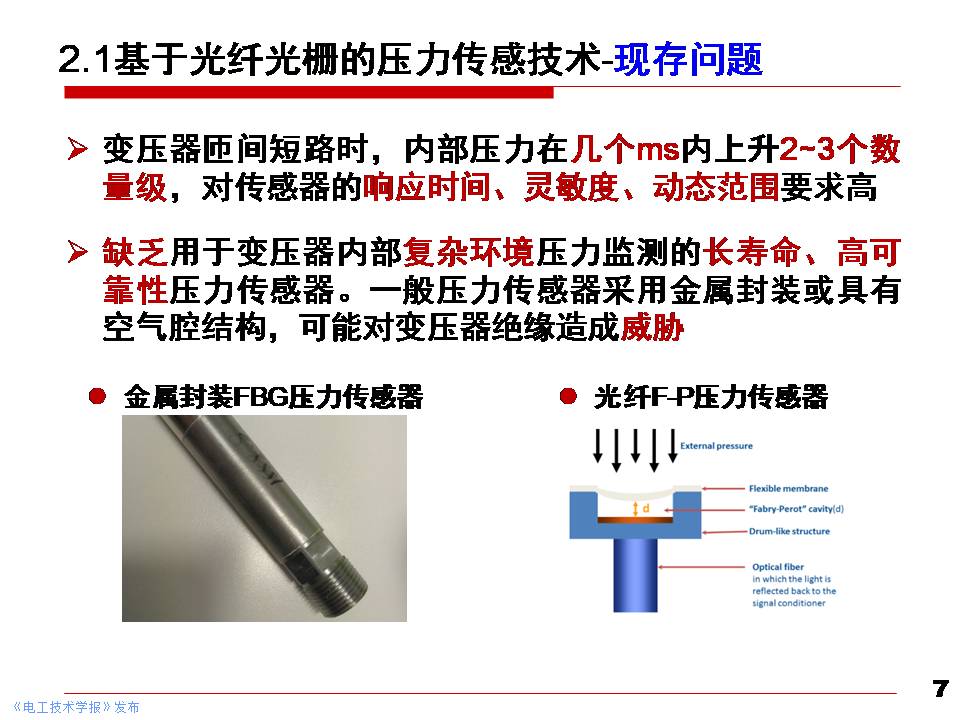 华北电力大学黄猛副教授：大型电力变压器状态先进感知与智能评估