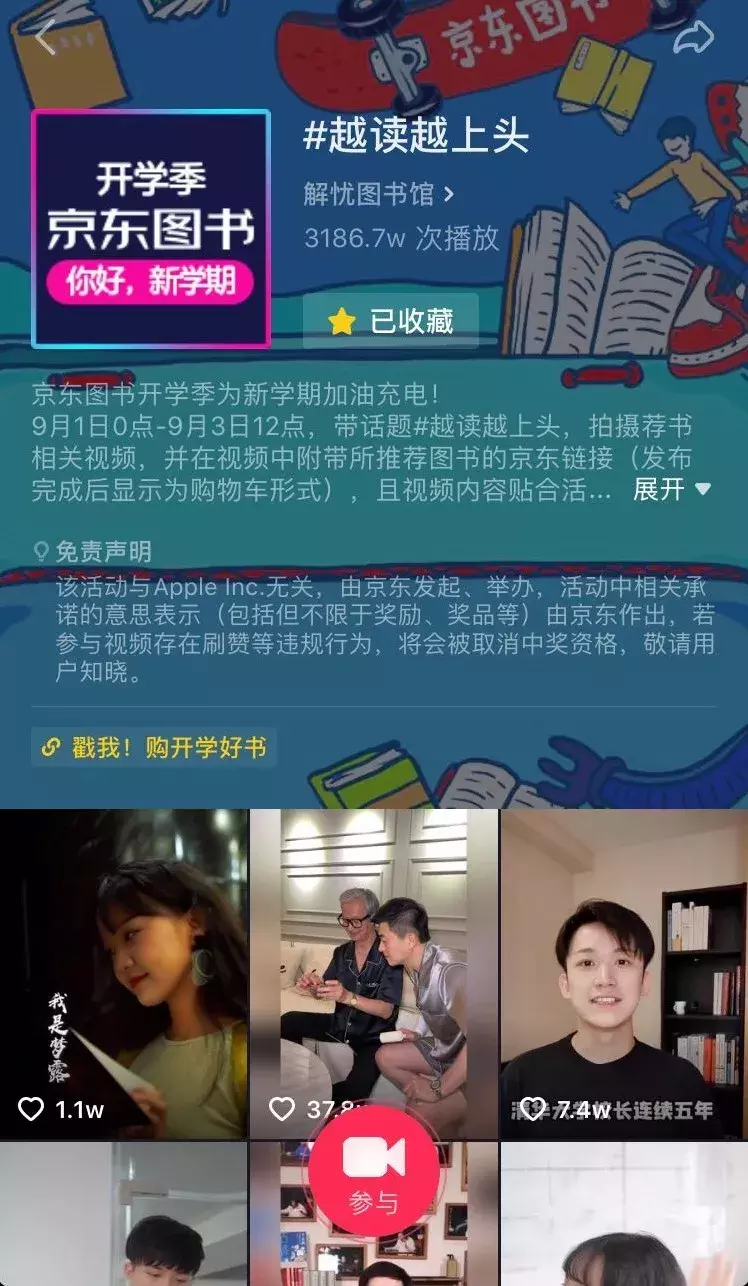 为什么京东图书的抖音营销玩法,值得所有品牌借鉴?