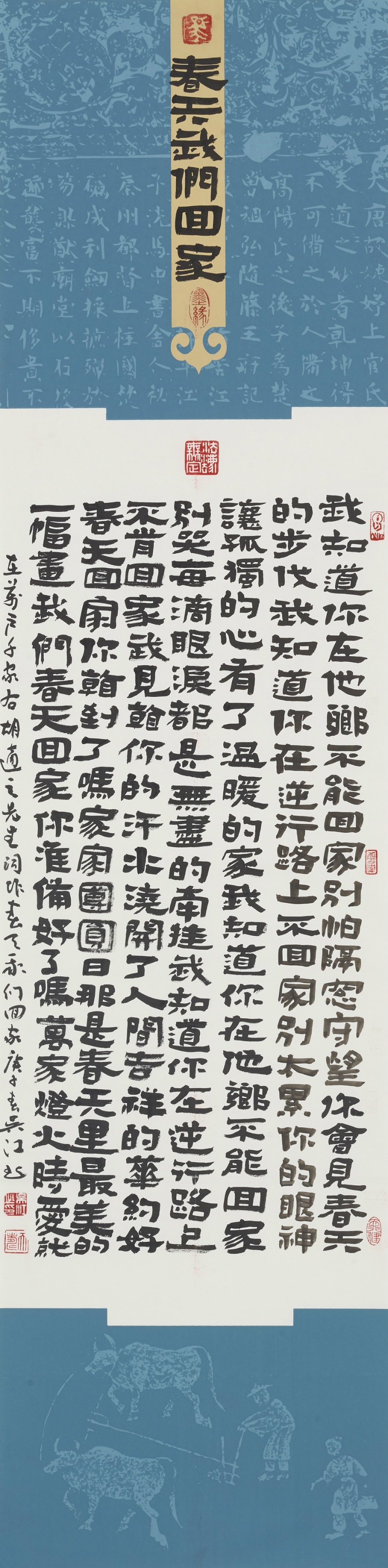 「墨写同心曲（六）」 这些书画作品里，记录着你当时庄严的承诺