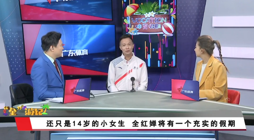 全红婵钓起9条鱼，打破园区纪录！何教练上电视：她该有个暑假