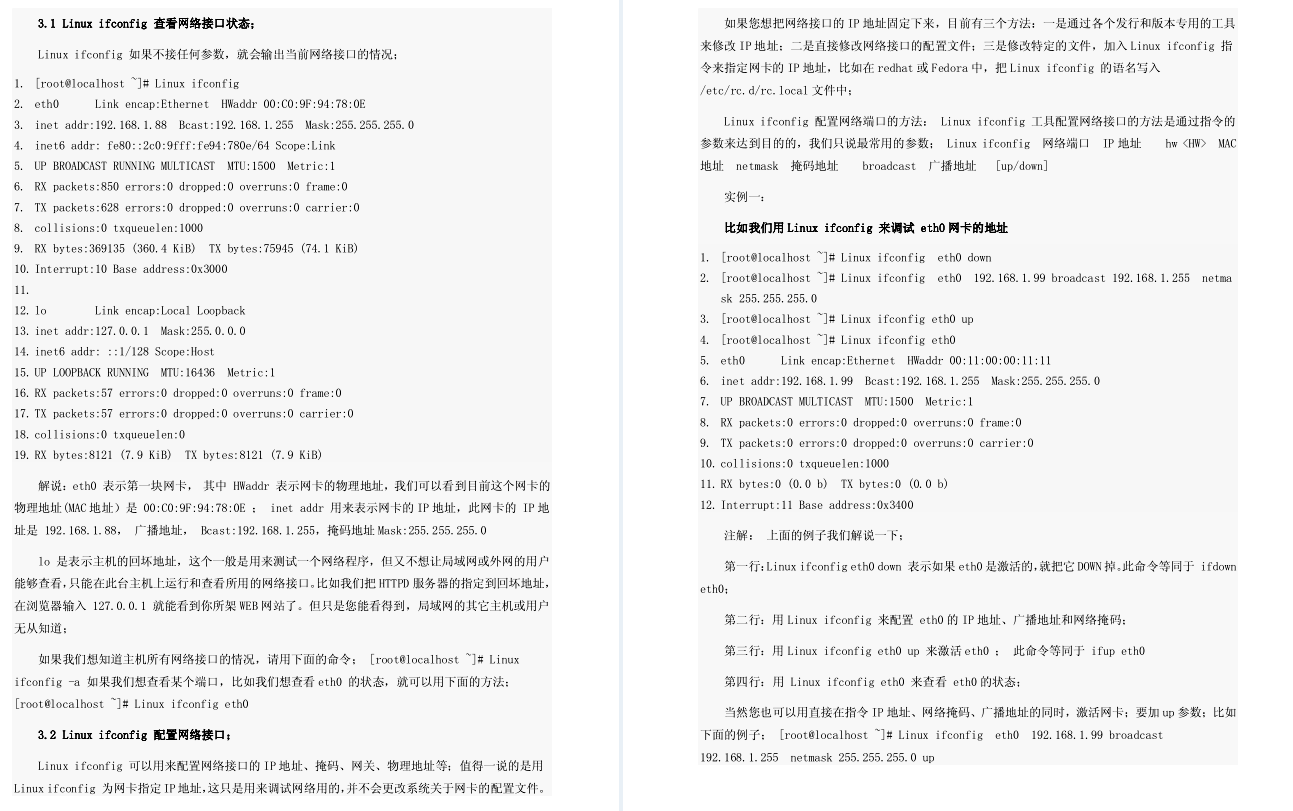 太赞了！华为工程师终于总结出了Linux归纳笔记，提供开放下载