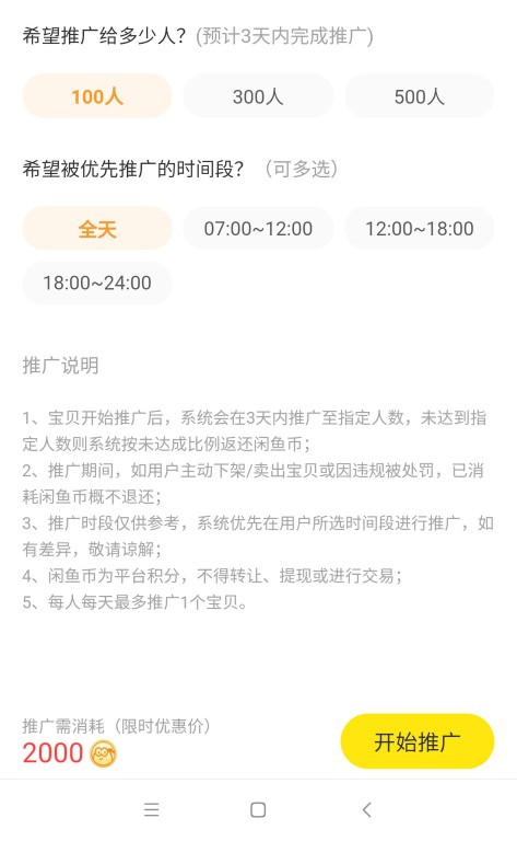 闲鱼新手不可不知道的傻瓜式推广，也许你从来不知道