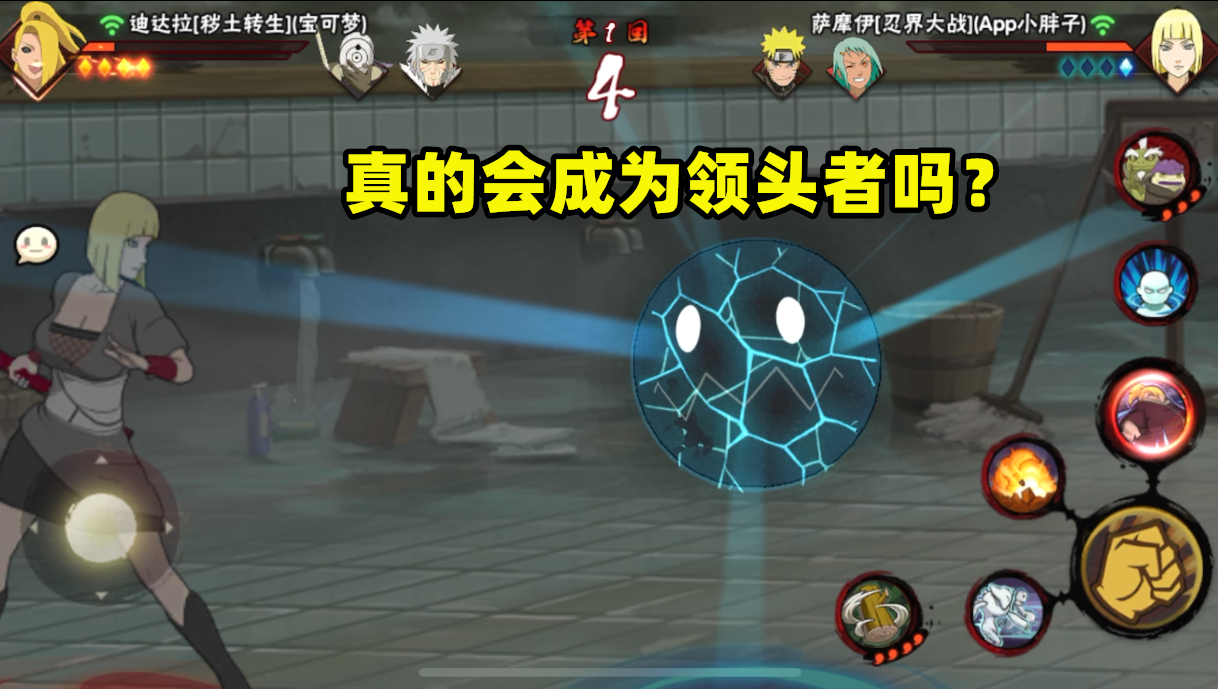 火影忍者手游：策划奇拉比的操作有风险，如果成功就是领头者？