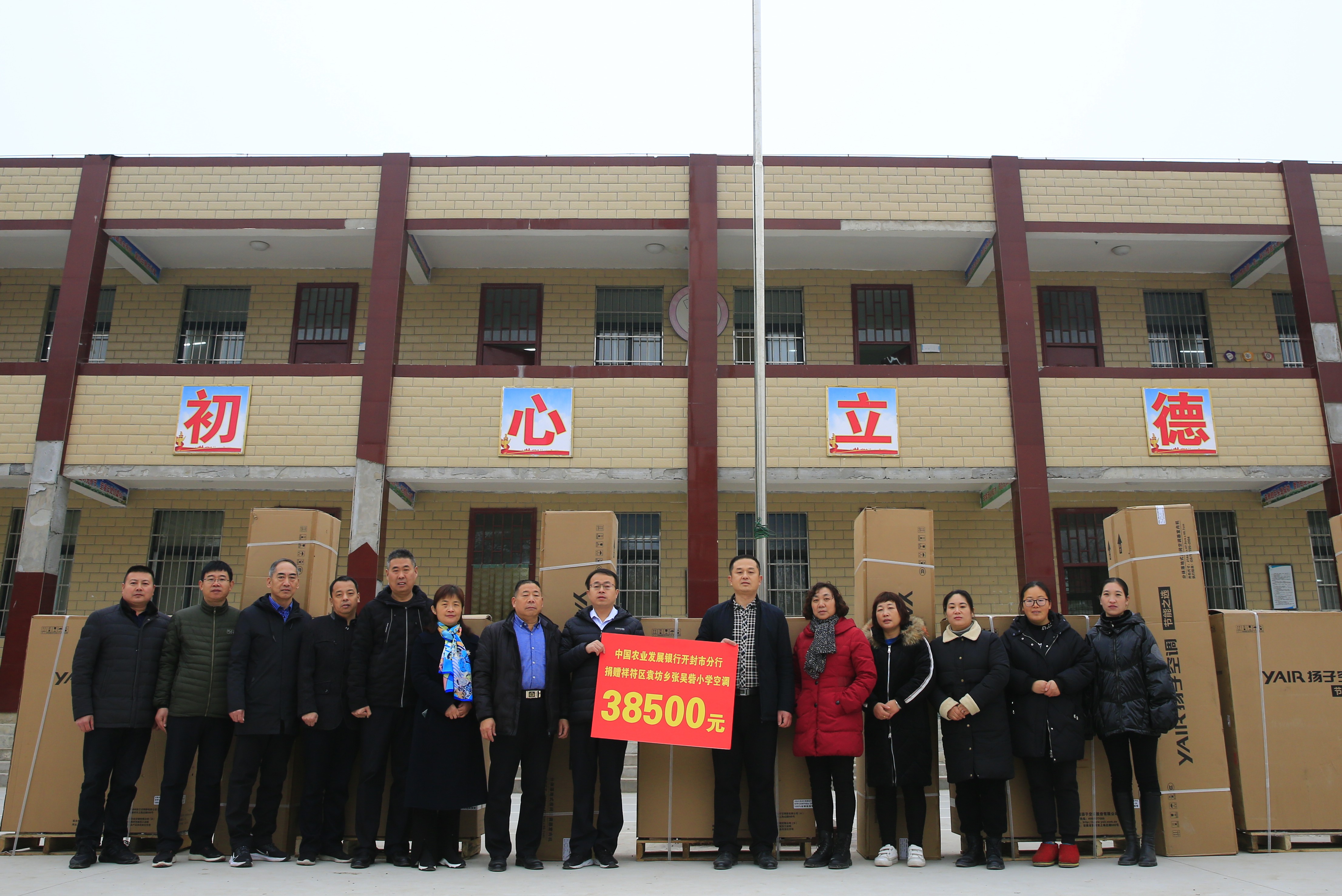 農發行開封市分行為幫扶村學校捐贈空調獻愛心