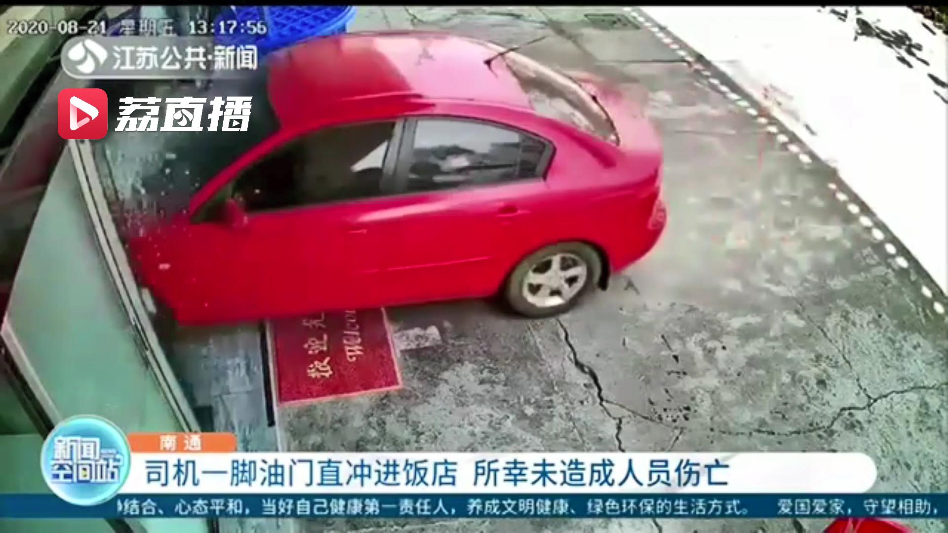 好危险！女司机一脚油门直冲进饭店 所幸未造成人员伤亡