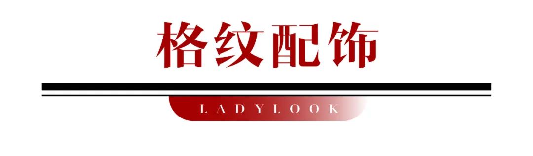 凯特王妃这条格纹围巾不简单，直接让我挖到圣诞穿搭心得