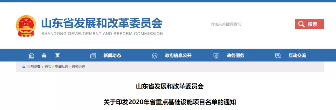 山东重大项目名单调整 青岛地铁1号线等15个项目进入增补名单