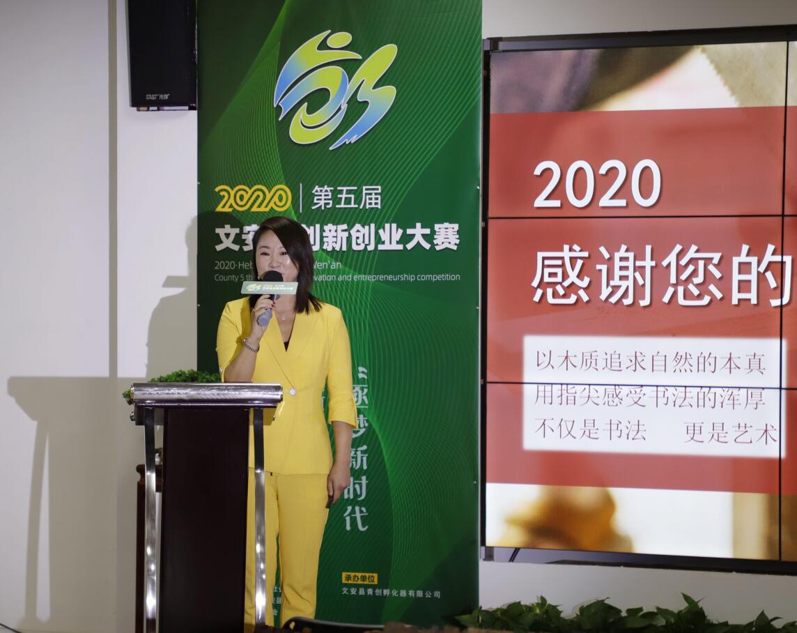 文安县第五届创新创业大赛圆满收官