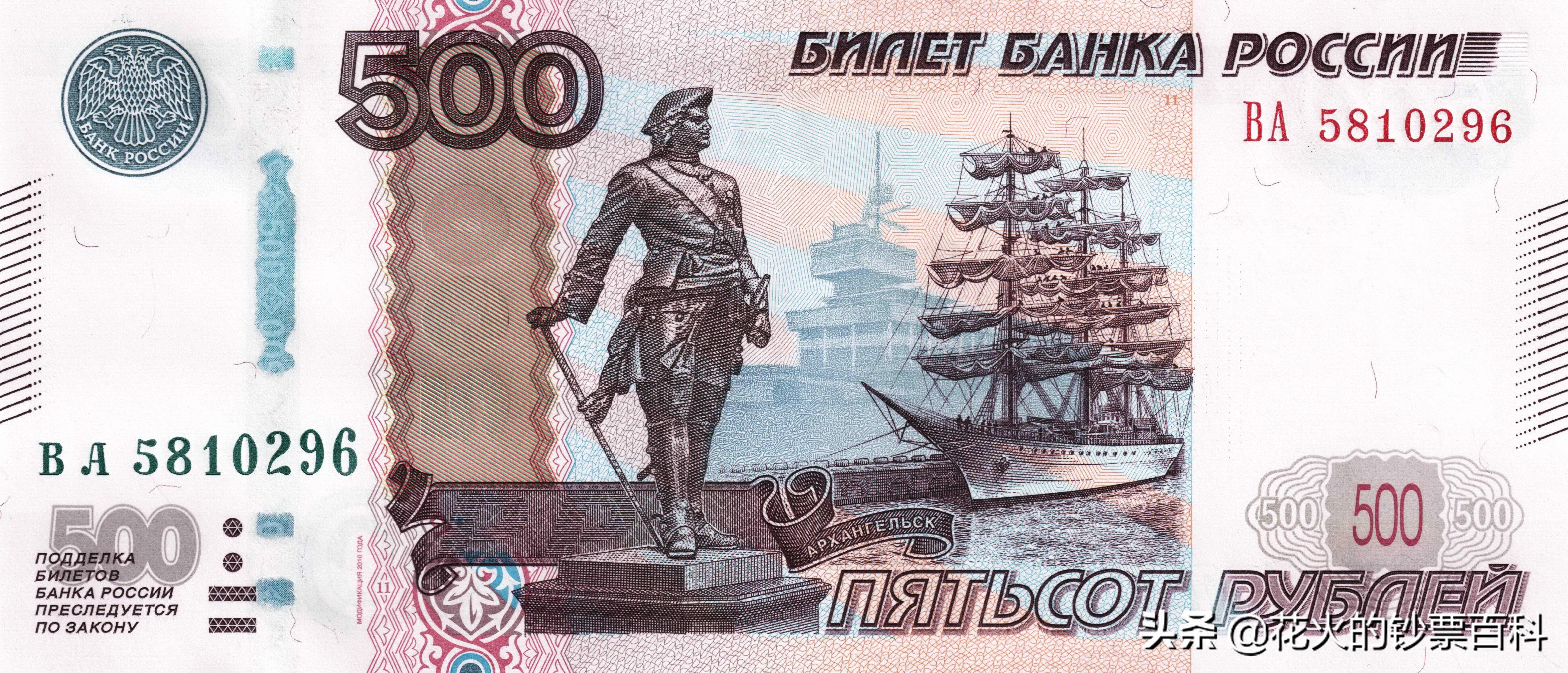 俄羅斯盧布：最高面額5000盧布上印的是侵華頭目- 頭條匯