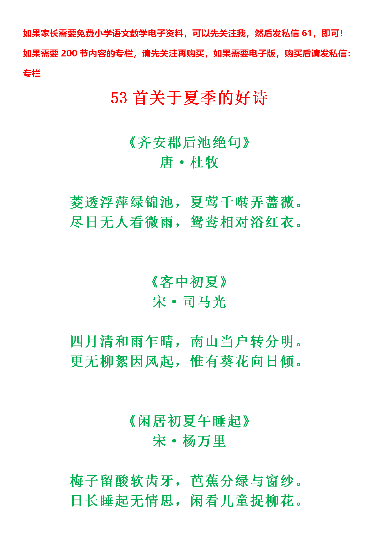 53首关于夏季的经典古诗词，孩子每天早读朗诵一首，作文大放异彩-第1张图片-非凡网