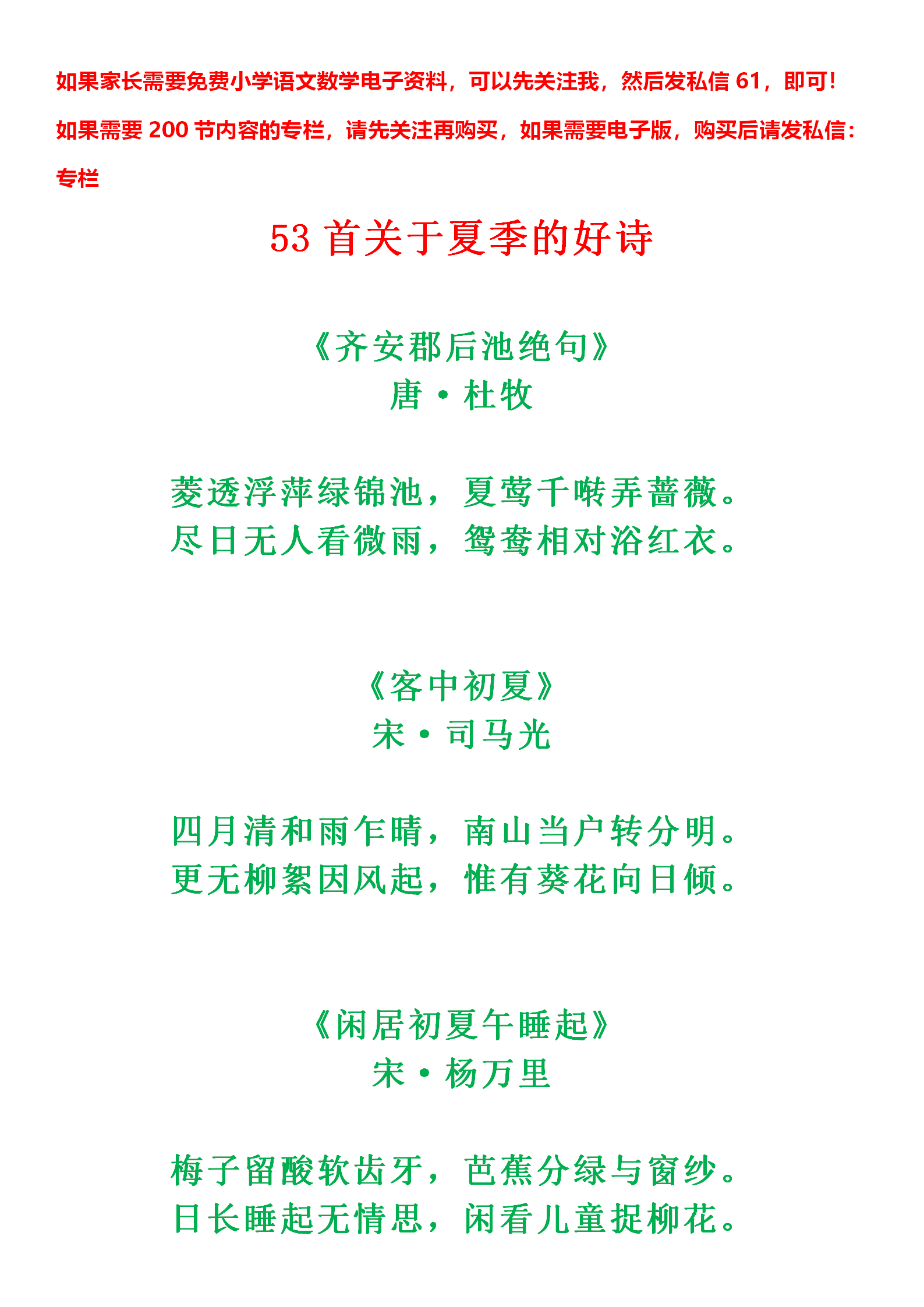 53首关于夏季的经典古诗词，孩子每天早读朗诵一首，作文大放异彩-第1张图片-诗句网