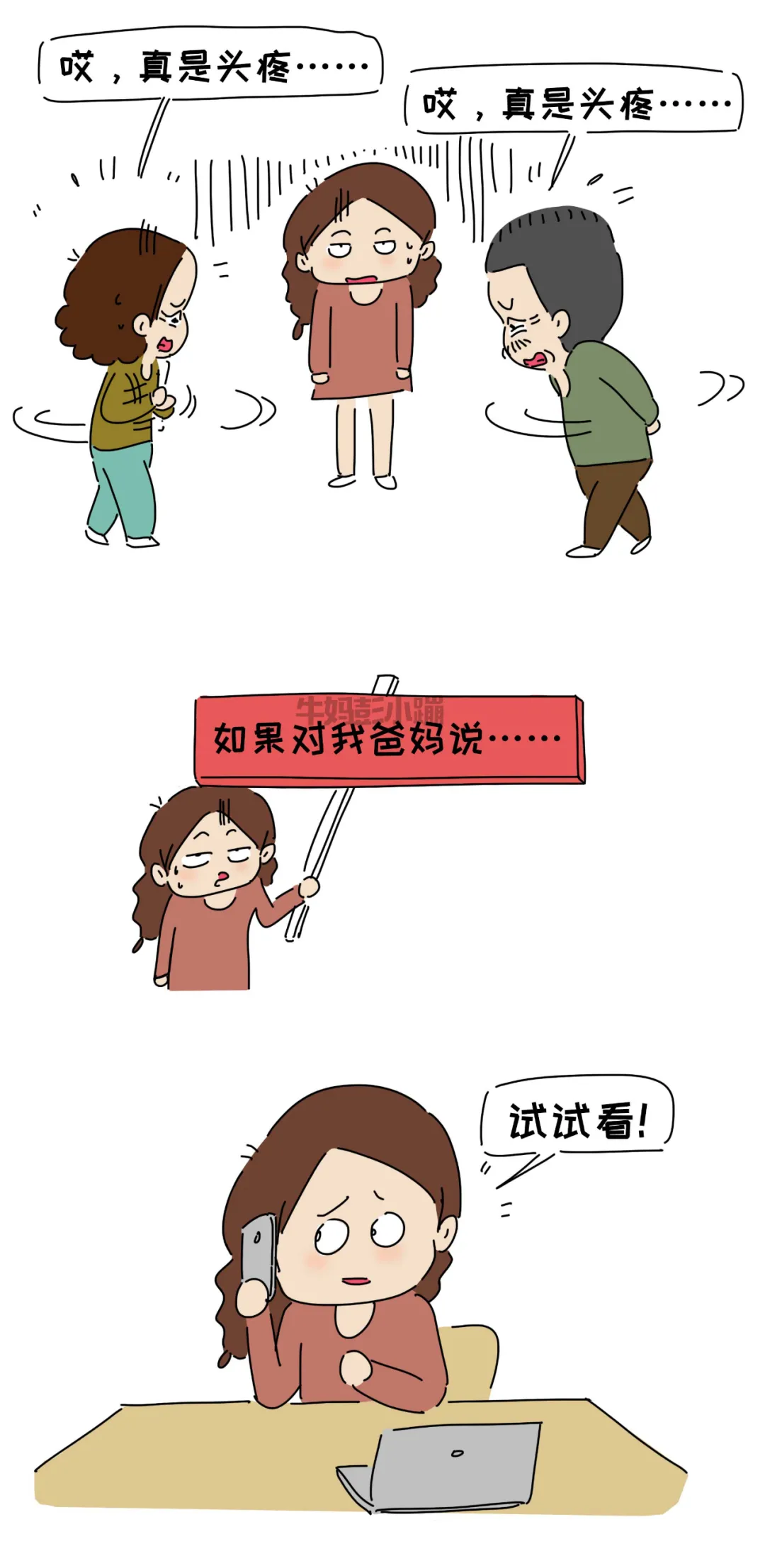 当小学生说，我不想上学了，别方