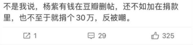 众星捐款河南，杨紫明面捐30万被骂，得知真情后打了多少人的脸