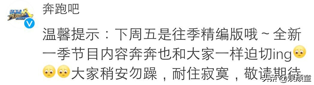 《奔跑吧》本周开播，但节目组却发出“温馨提示”，看到内容失望