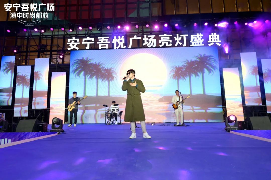 11.29安宁吾悦广场明星演唱会暨大商业亮灯仪式盛典燃爆全城
