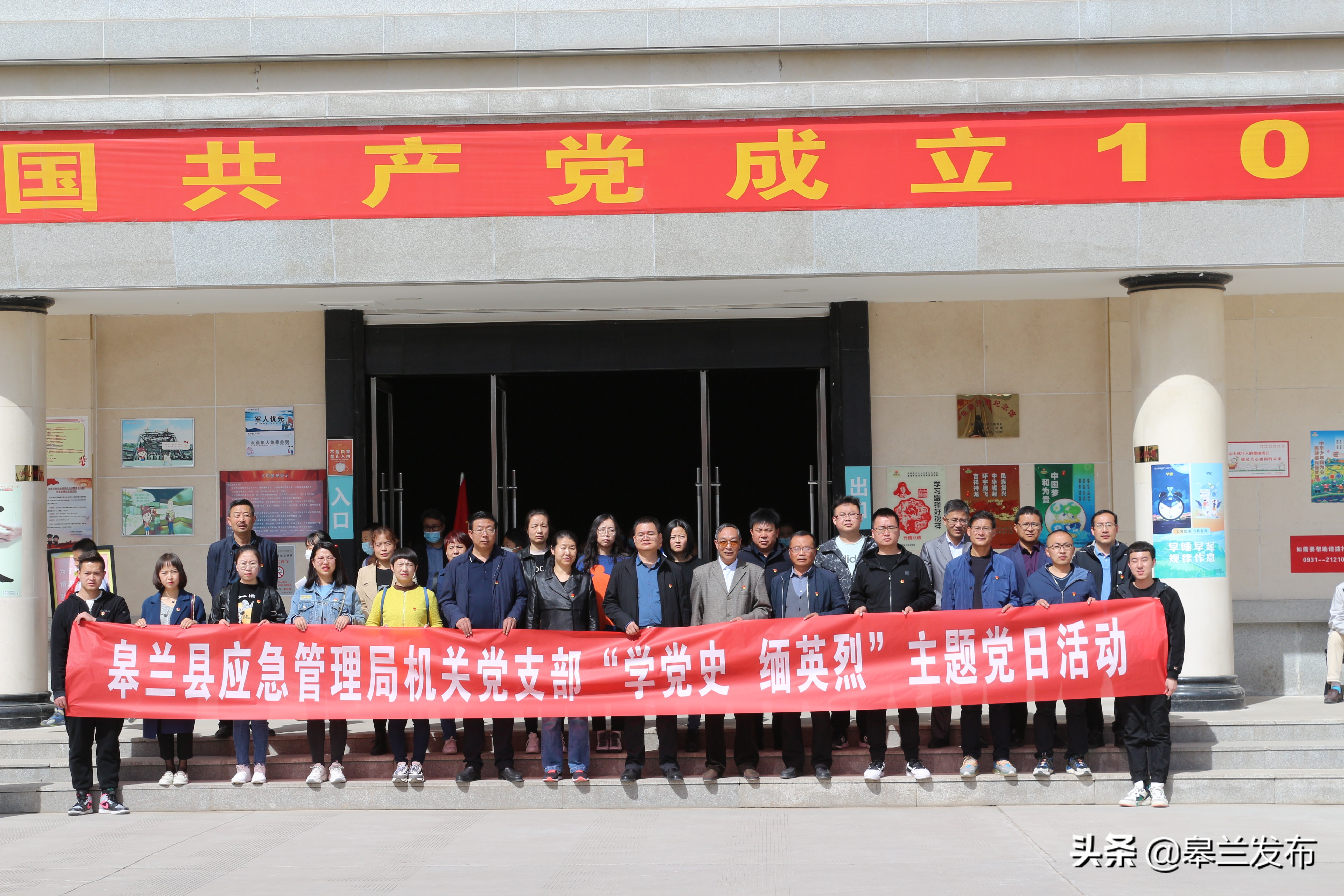 学党史悟思想办实事开新局皋兰县应急管理局机关党支部开展学党史缅