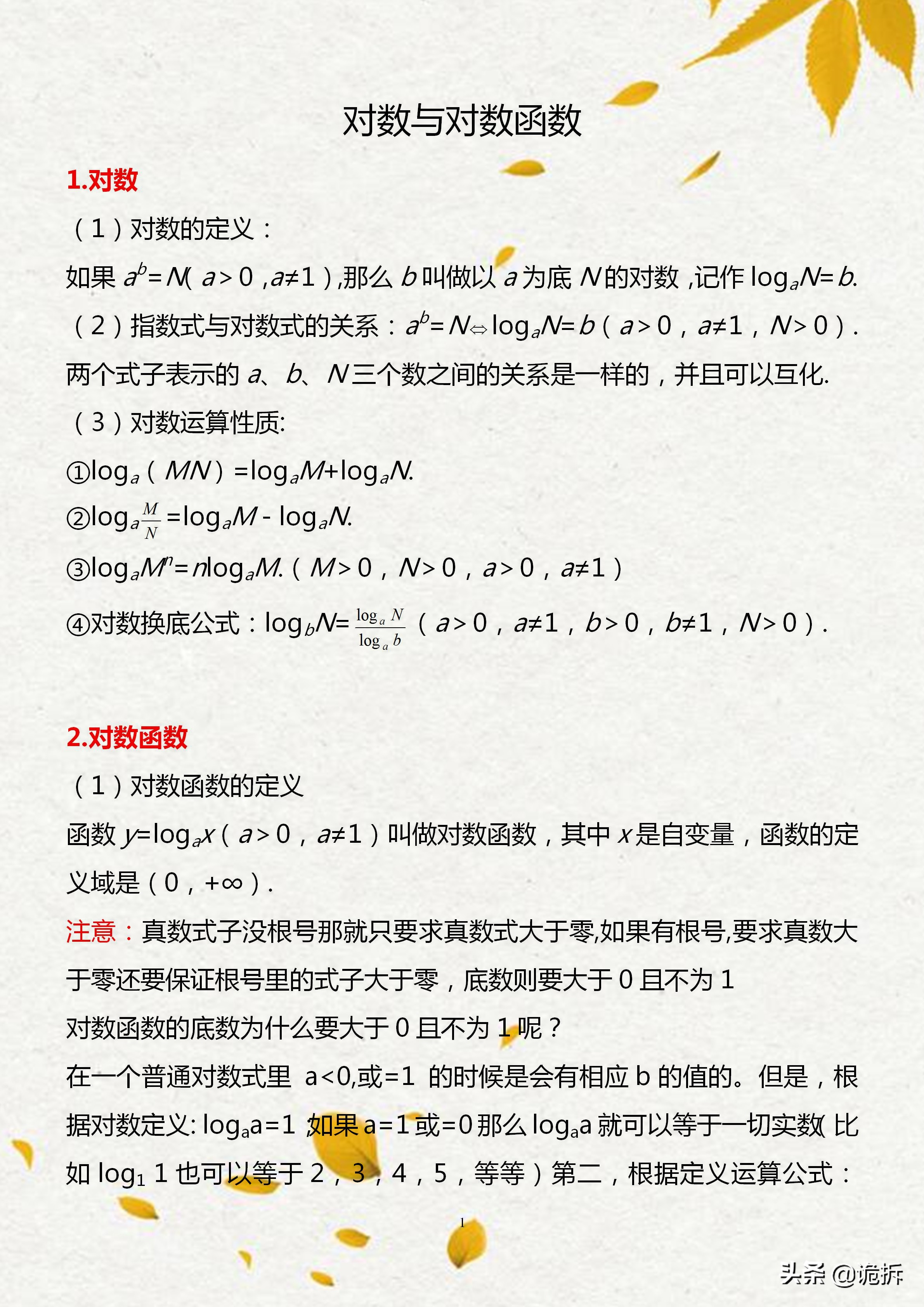 衡中名师精讲：高中数学对数与对数函数知识点汇总，含例题解析