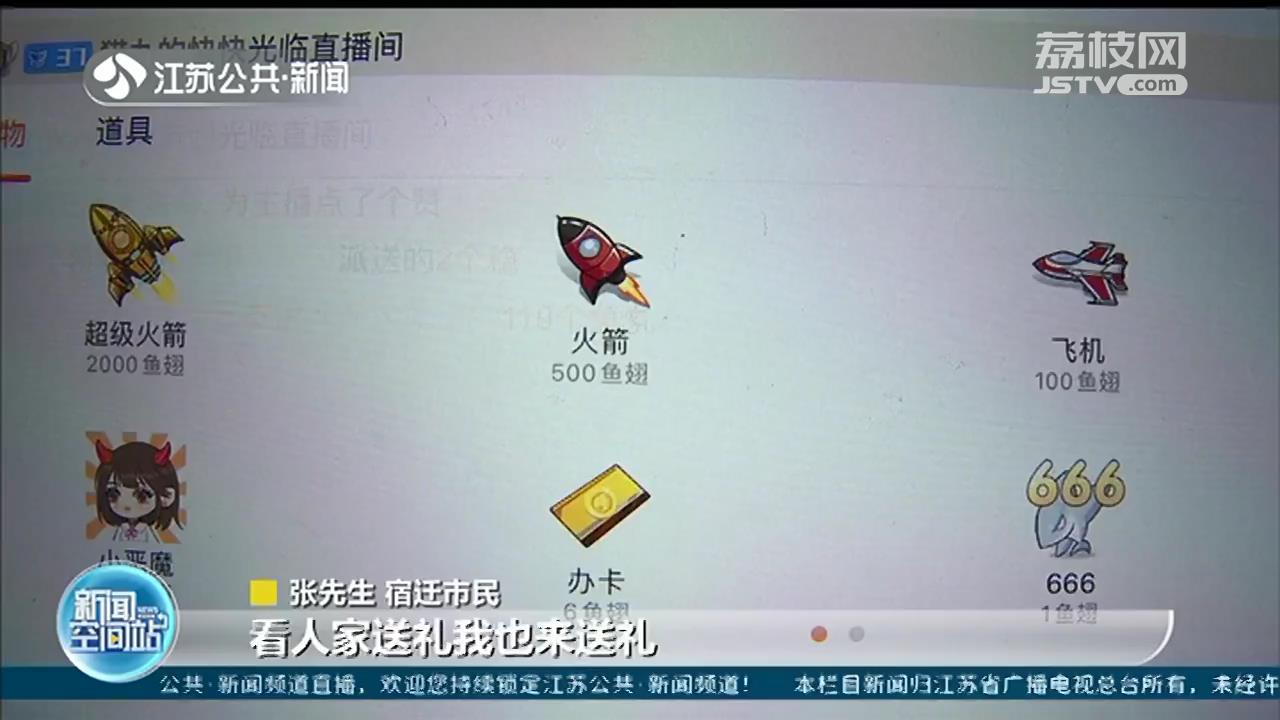 为给自己涨粉 11岁男孩3天打赏主播4万多，家长已申请退款