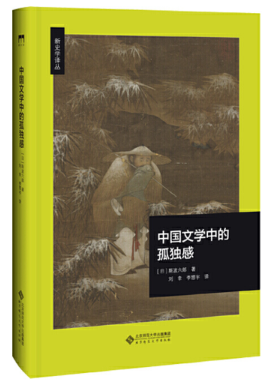 中国诗词史何以成为孤独感受史？