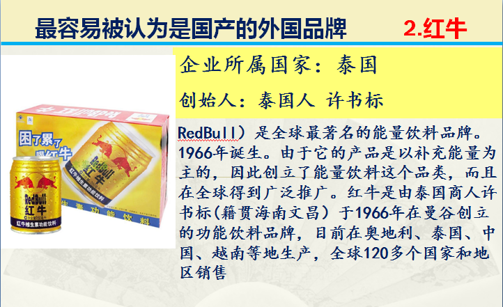 商品无国界,企业是有国界的。最容易被误认为是国产的外国企业(图3) 商品无国界,企业是有国界的。最容易被误认为是国产的外国企业