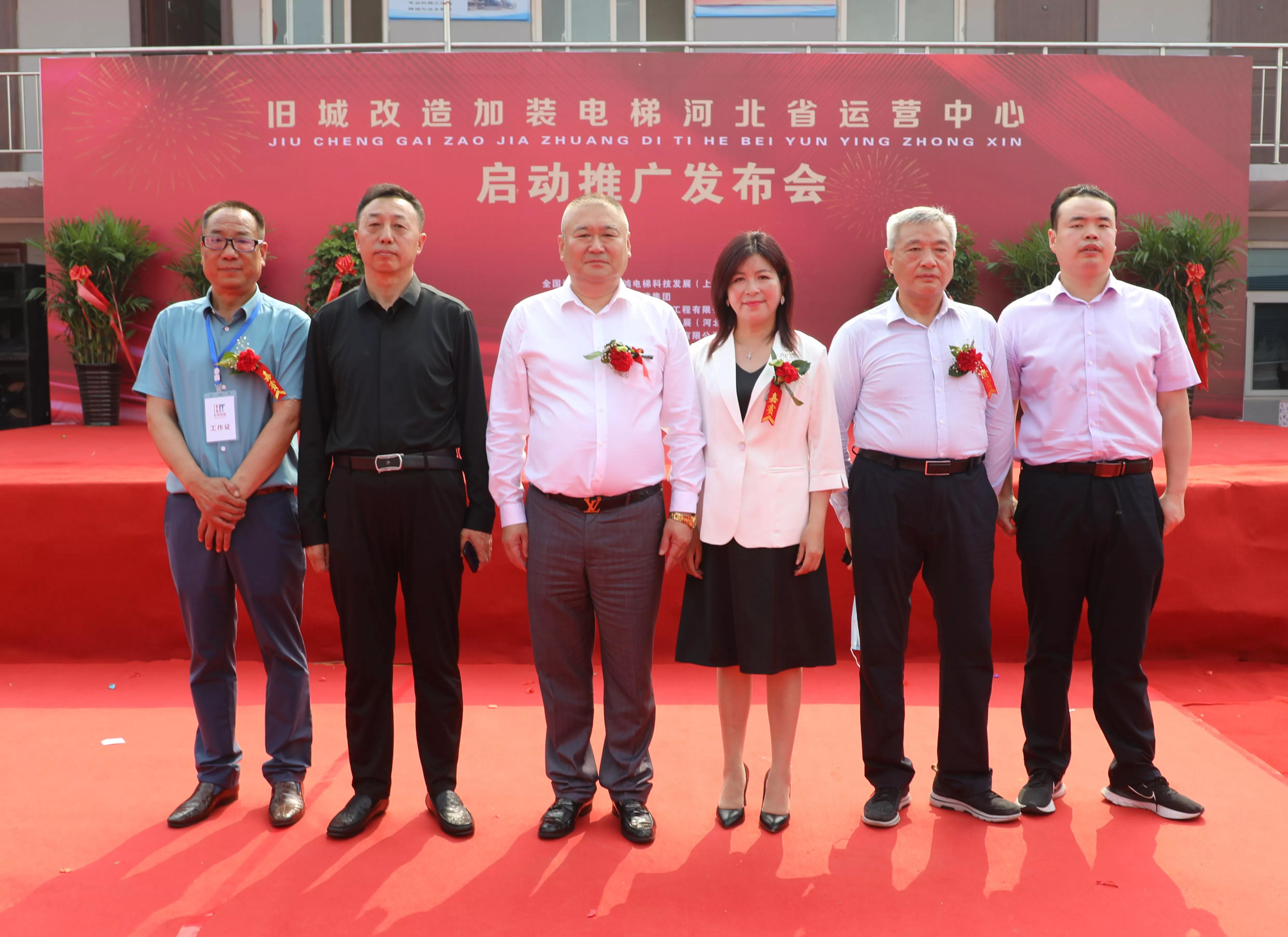 旧城改造加装电梯河北运营中心启动仪式在河北邢台隆重举行