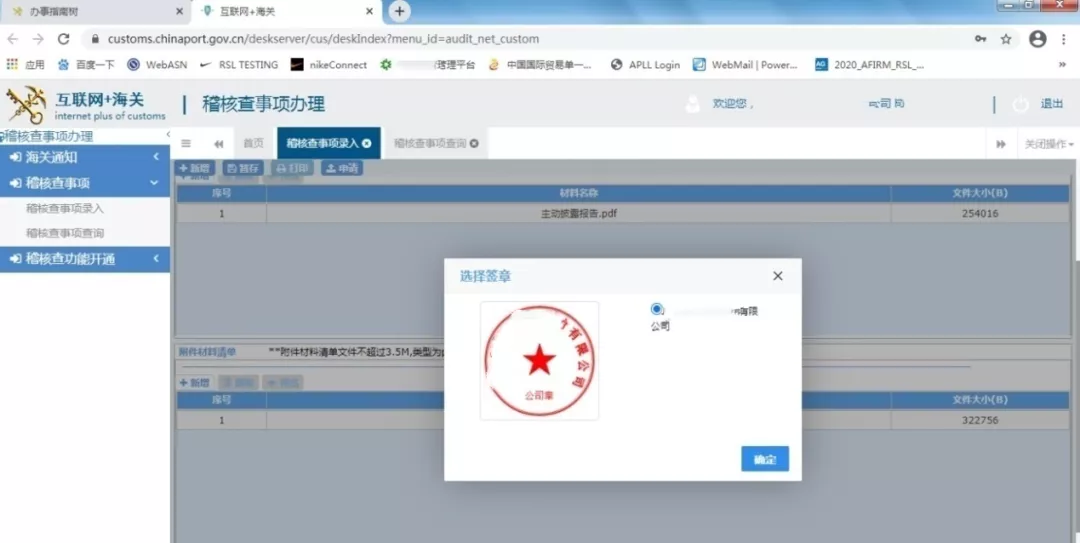 手把手带您网上办理海关主动披露