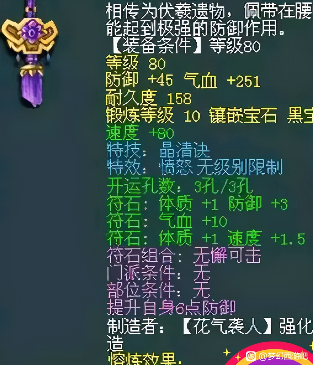 腰带出奇迹无级别愤怒晶清称100万买不到