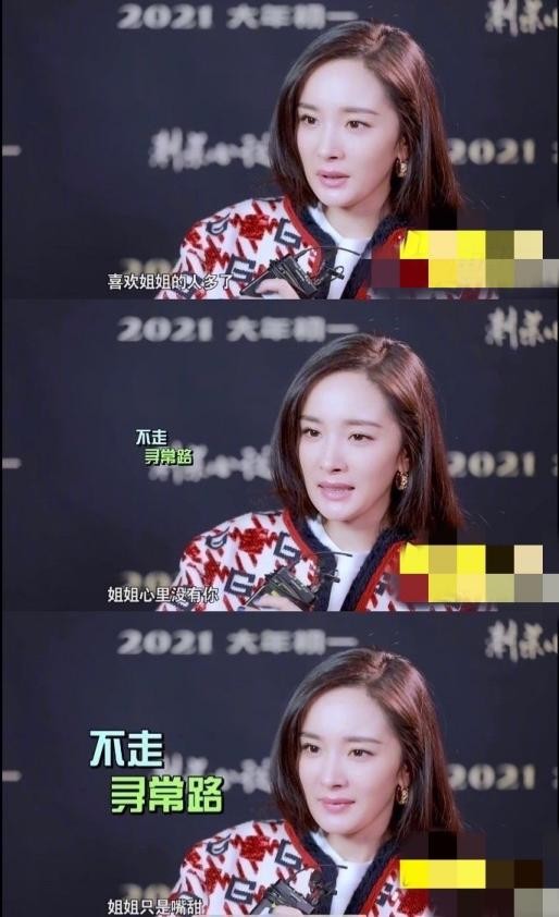 Yang Mi starts to talk is gold sentence, response vermicelli made from bean starch wants to marry his, netizen: The ghost that Yang Mi's mouth deceives people
