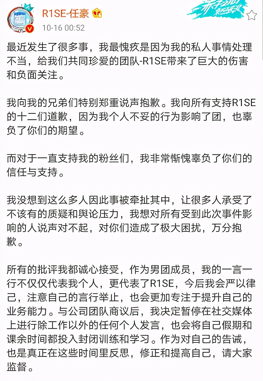 任豪道歉、夏之光恋情曝光，于正发声：进娱乐圈就要洁身自好