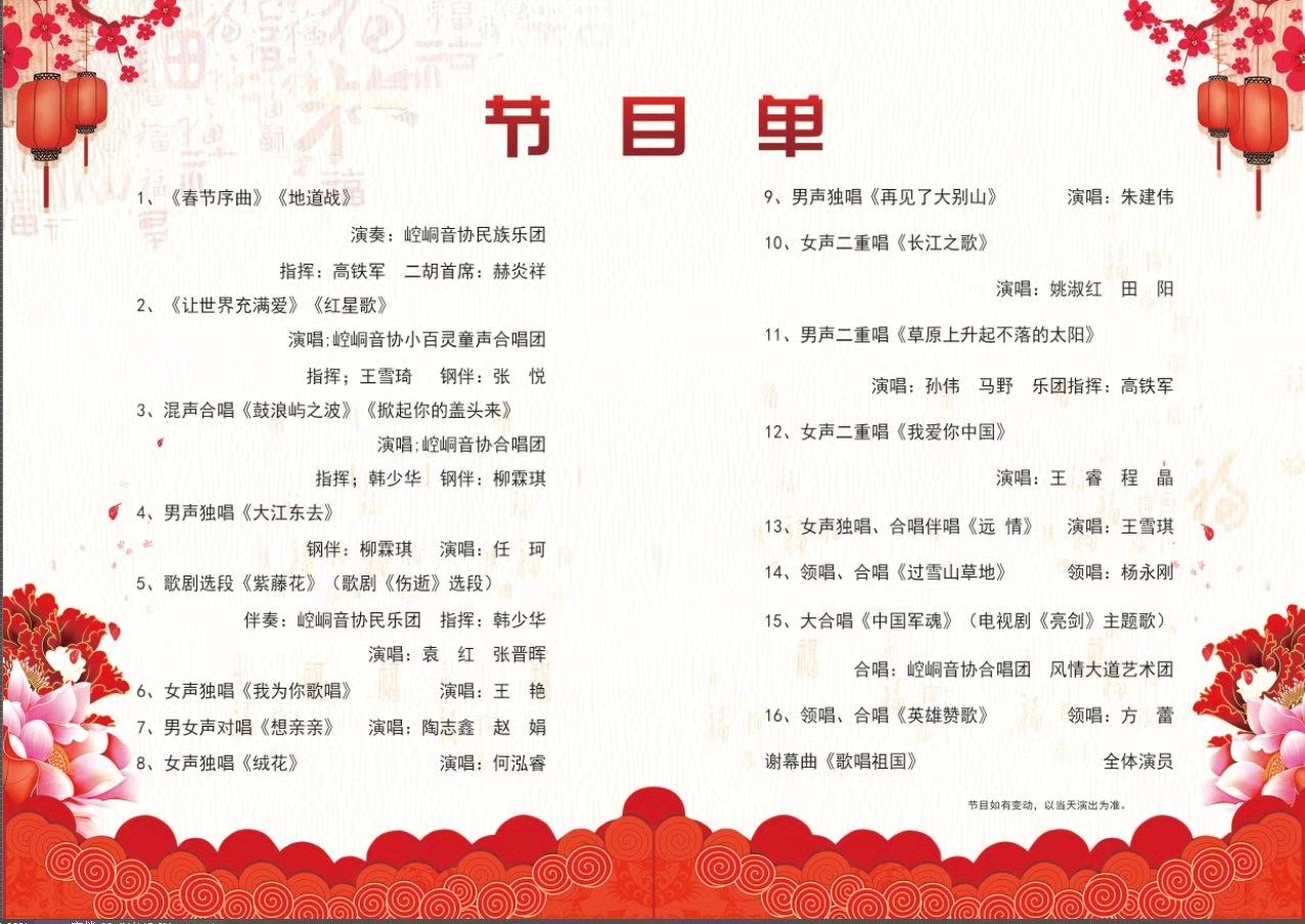 “盛世欢歌颂党恩”崆峒区文联系统2021年新年音乐会即将举办