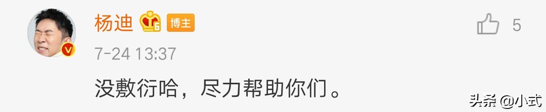 继杜海涛代言翻车后，杨迪的宣传也涉嫌诈骗，但他的做法聪明多了