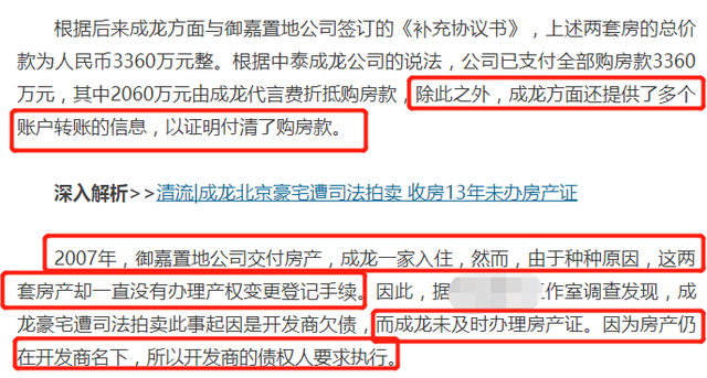 成龙方豪宅被开发商坑遭拍卖？公司回应：在诉讼阶段，有交易合约