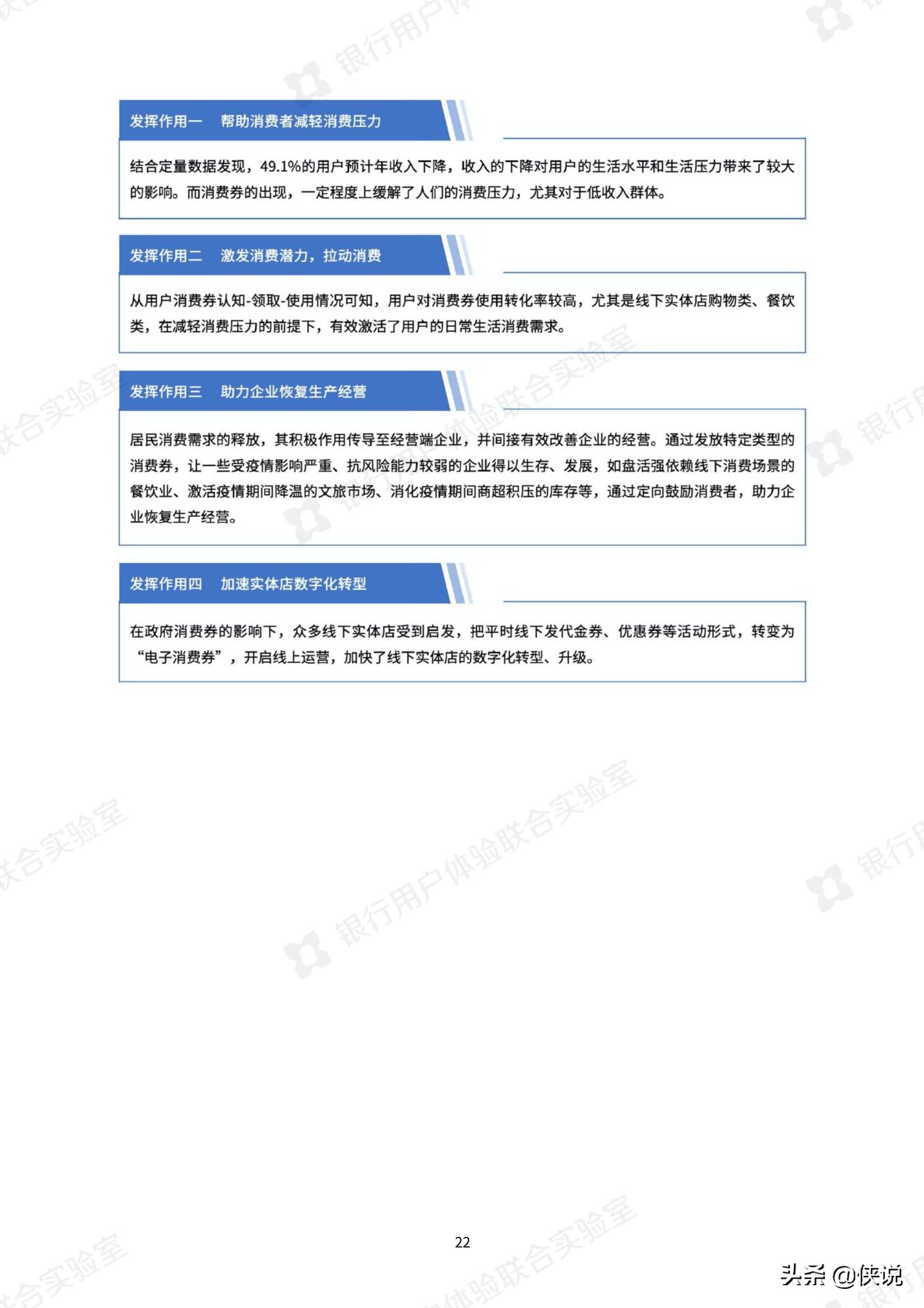 微众银行：2020银行业用户体验大调研报告