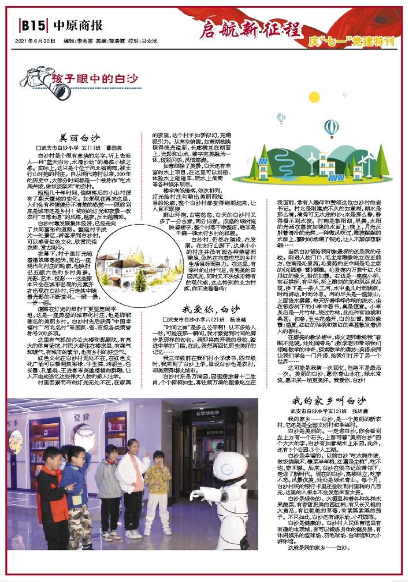 邯郸：孩子眼中的白沙