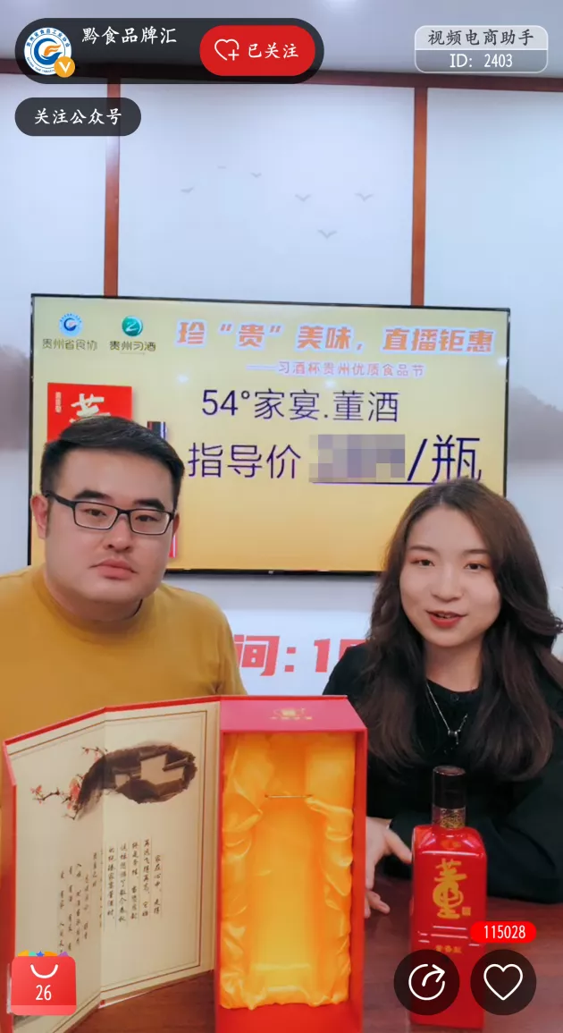 案例：中企动力移动电商+直播，带动贵州优质食品节高转化