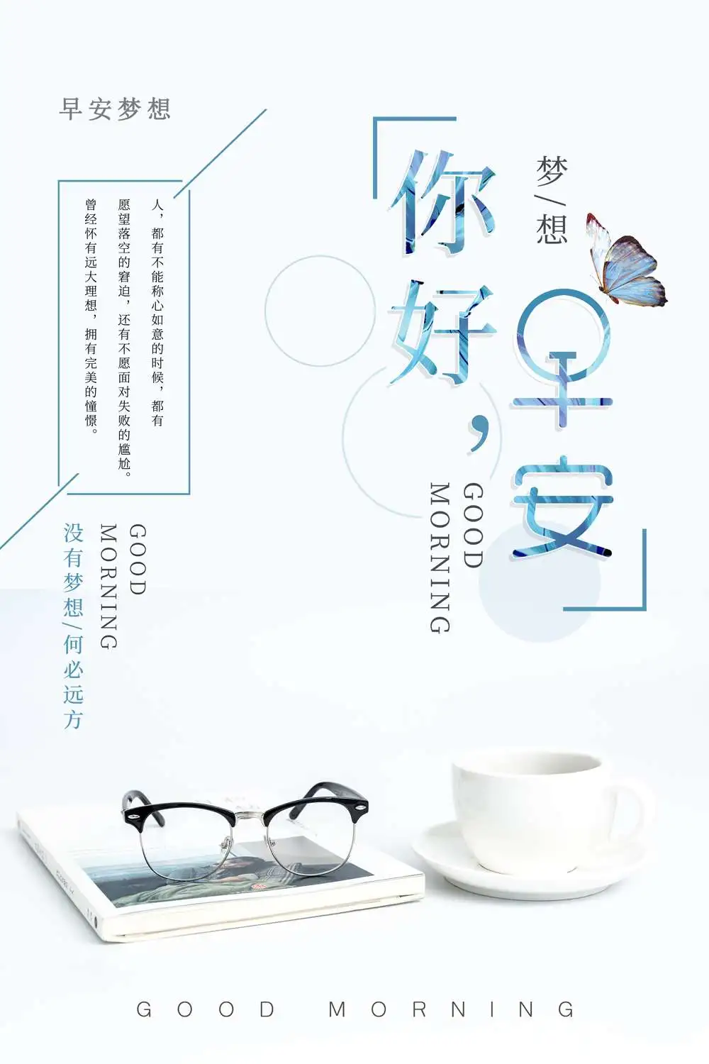 早安心语，正能量走心语录句子很好看的早上好图片图片