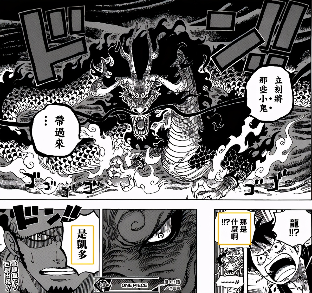 海賊王1003：「解說員」特拉仔再次上線！科普凱多「人獸型」