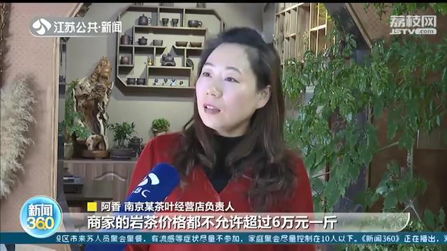 每斤近70万元的“岩茶”是什么来头？内行人士：超高标价，正常价万元左右