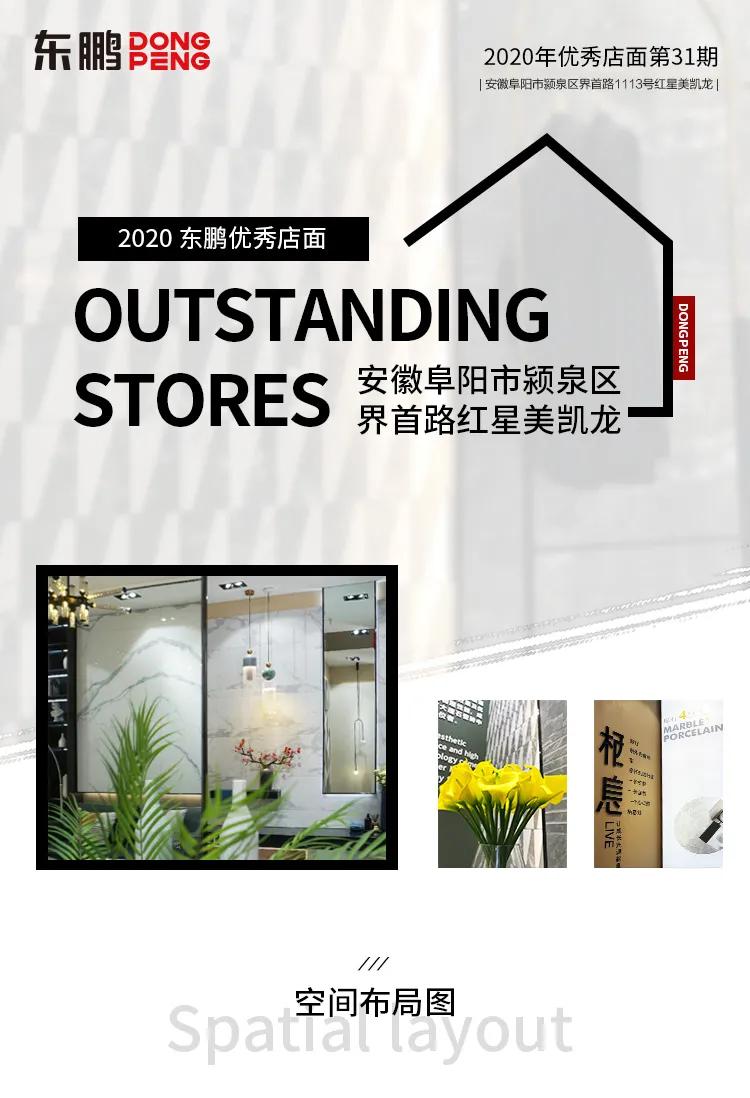 人間煙火丨2020東鵬優(yōu)秀店面第31期