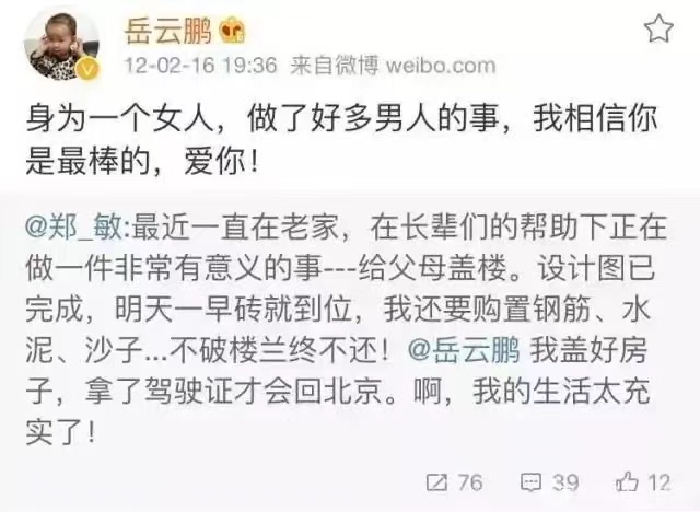 岳云鹏与郑敏：十年婚姻情比金坚，他是郭靖，她是黄蓉